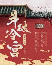 斗破苍穹night寒冷