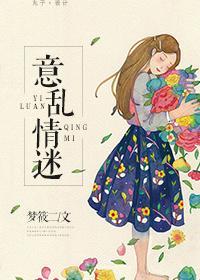 意乱情迷时竺萱周重宴
