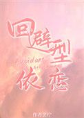 说好不谈恋爱的