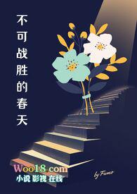 不可战胜游戏