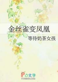 金丝雀缩成一团发抖