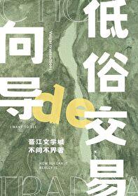 向导的俗套交易为什么会交换
