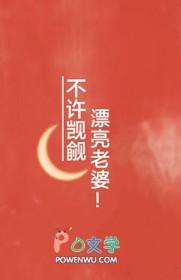 漂亮老婆就该被觊觎吗