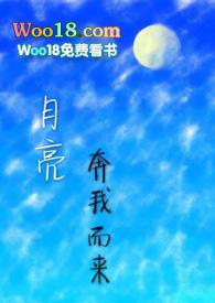月亮奔我而来(年下)by随便果是真的吗