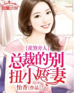 总裁别过来免费阅读全文