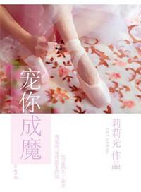宠你成瘾