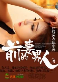 前妻有男人的表现