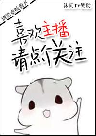 喜欢主播请点个关注是啥意思