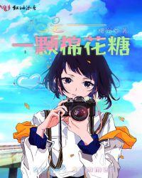 棉花糖棉花糖我是一颗棉花糖儿歌