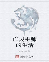 亡灵巫师技能主什么技能