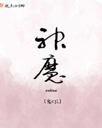 神魔ol官网