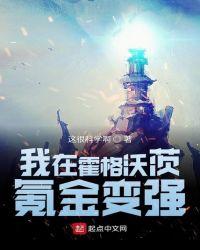 我在霍格沃茨的一天