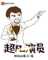 超凡()