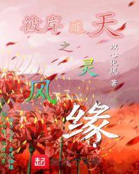 彼岸之主百科