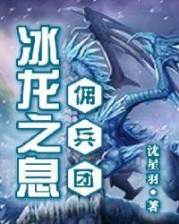 冰龙boss怎么打