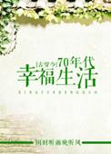 3. 第 3 章 [古穿今