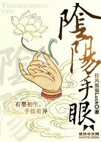 阴阳手眼电影预告