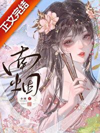 神君你家蛟龙又跑了全文免费阅读