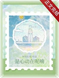 是心动在呢喃全文免费阅读笔趣阁