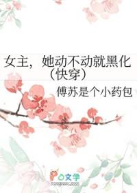 女主不动心的穿书文