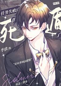 任务失败后我成了团宠晋江