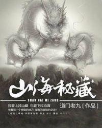 山海秘藏刘长安和谁是一对