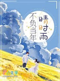不负时光下一句是什么意思