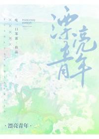 漂亮男孩免费
