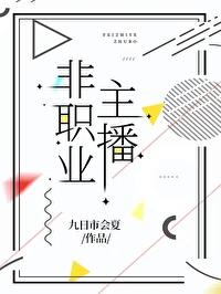 招主播非绿