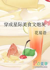 穿越星际美食推荐