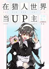 猎人世界主角
