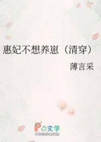 清惠妃重生