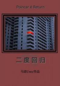 娇妻二次回归