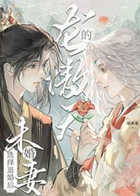 龙傲天的未婚妻选择退婚后培养基番外
