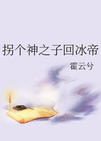 拐个神仙当老婆