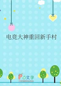 电竞大神退役后的