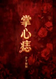 掌心痣叫什么