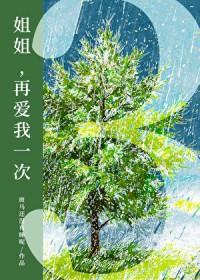再爱我一次2gl笔趣阁