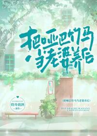 当个哑巴
