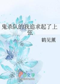 鬼灭之刃鬼杀队角色表