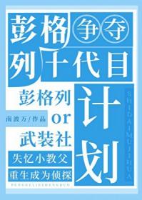 彭格列十代穿越初代