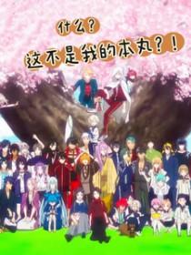 刀剑乱舞all你