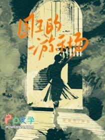 游乐园王子叫什么