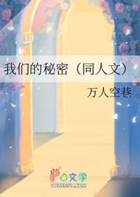 我们的秘密作文300字