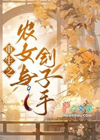 农女与刽子手重生夸克