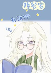 降谷零晋江