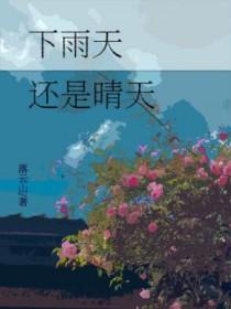 还是晴天by落云山