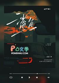 鲨鱼咬美女的脚