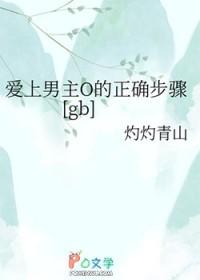 爱上男的怎么办
