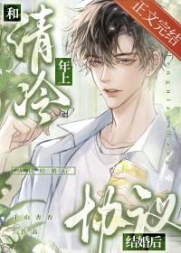 和清冷大小姐协议结婚后免费阅读